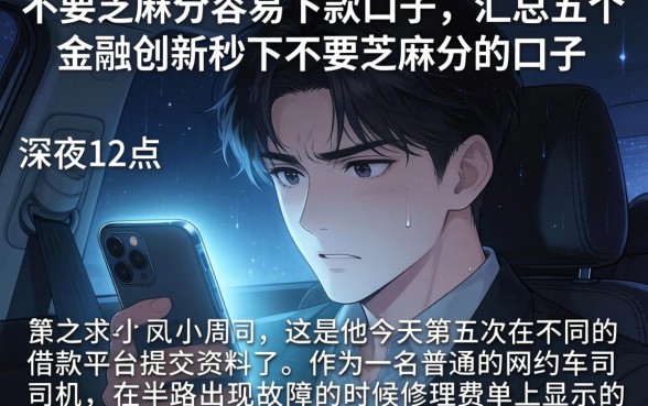 不要芝麻分容易下款口子，汇总五个金融创新秒下不要芝麻分的口子