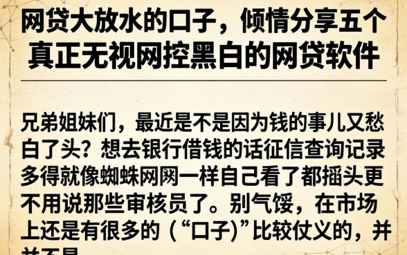 网贷大放水的口子，倾情分享五个真正无视风控黑白的网贷软件