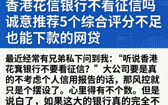 香港花旗银行不看征信吗，诚意推荐5个综合评分不足也能下款的网贷