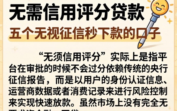 无需信用评分贷款,概括五个无视征信秒下款的口子