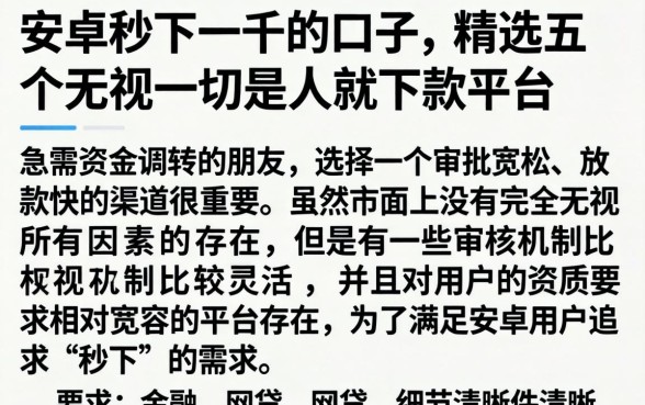 安卓秒下一千的口子,精选五个无视一切是人就下款平台