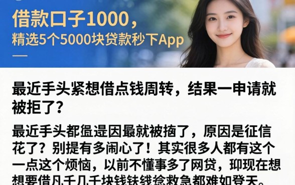 借款口子1000，精选5个5000块贷款秒下app