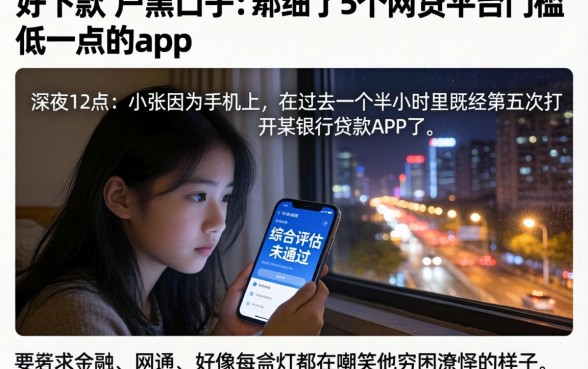 好下款的户黑口子，详细阐述5个网贷平台门槛低一点的app