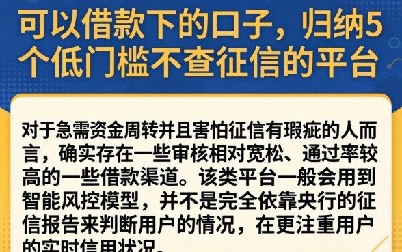 可以借款下的口子，归纳5个低门槛不查征信的平台