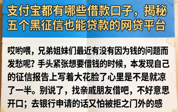 支付宝都有哪些借款口子，揭秘五个黑征信也能贷款的网贷平台