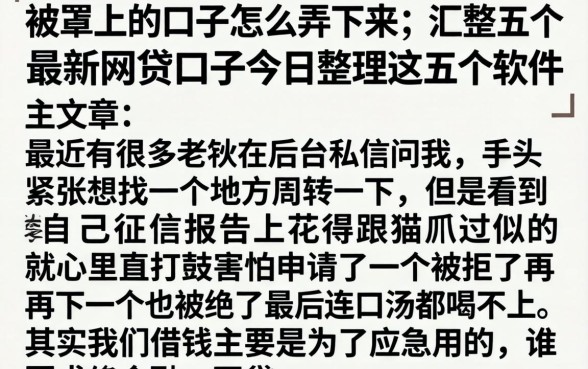 被罩上的口子怎么弄下来，汇整五个最新网贷口子今日整理这五个软件