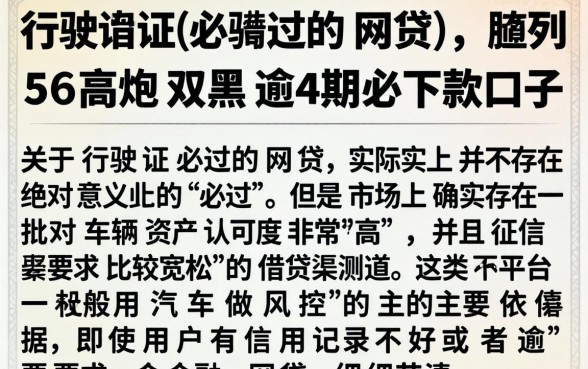 行驶证必过的网贷，胪列五个高炮双黑逾期必下款口子