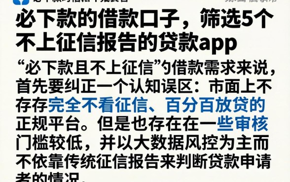 必下款的借款口子,筛选5个不上征信报告的贷款app