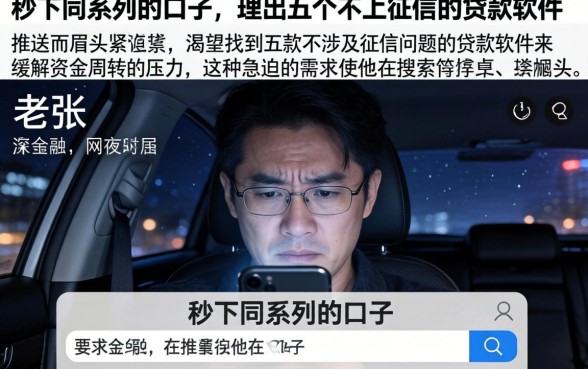 秒下同系列的口子，理出五个不上征信的贷款软件