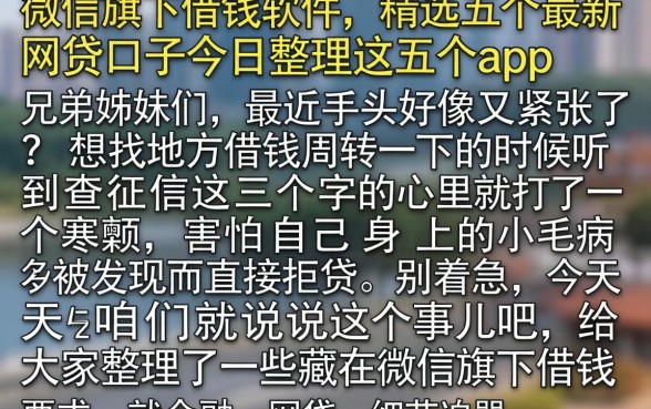 微信旗下借钱软件，精选五个最新网贷口子今日整理这五个app