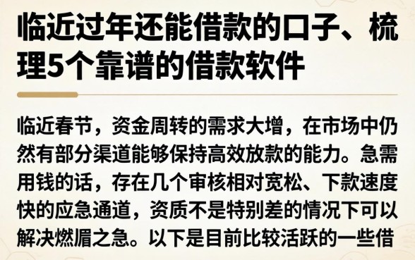 临近过年还能借款的口子，梳理5个靠谱的借款软件