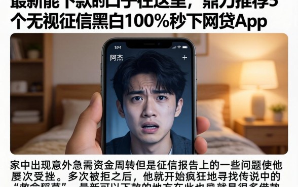 最新能下款的口子在这里，鼎力推荐5个无视征信黑白100%秒下网贷app