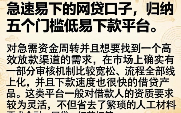 急速易下的网贷口子，归纳五个门槛低易下款平台