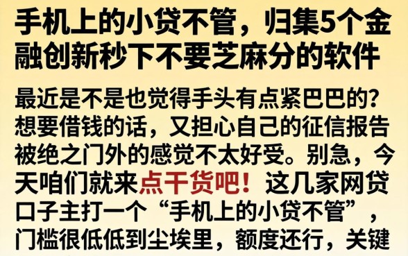 手机上的小贷不管，归集5个金融创新秒下不要芝麻分的软件