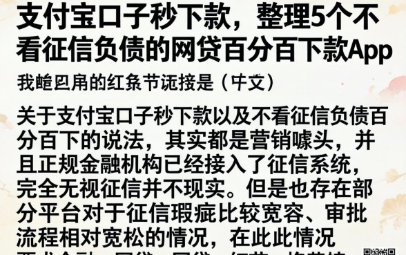 支付宝口子秒下款，整理5个不看征信负债的网贷百分百下款app