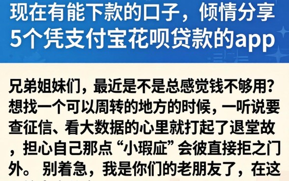 现在有能下款的口子,倾情分享5个凭支付宝花呗贷款的app