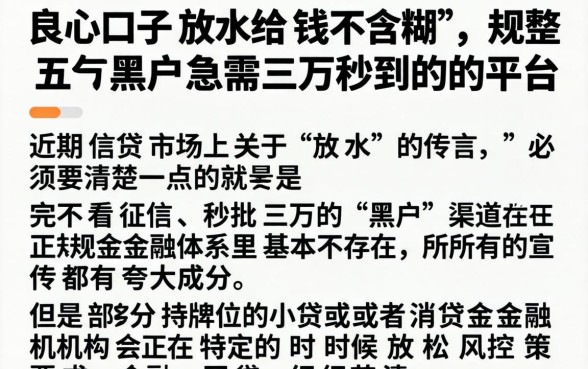 良心口子放水给钱不含糊，规整五个黑户急需三万秒到的的平台