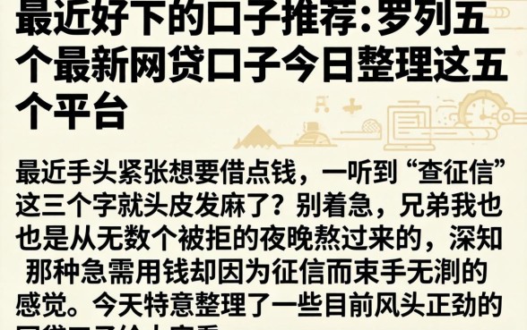 最近好下的口子推荐,罗列五个最新网贷口子今日整理这五个平台