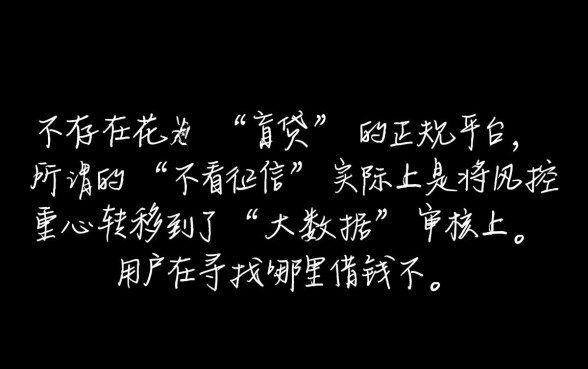 哪里借钱不看征信跟大数据有关系