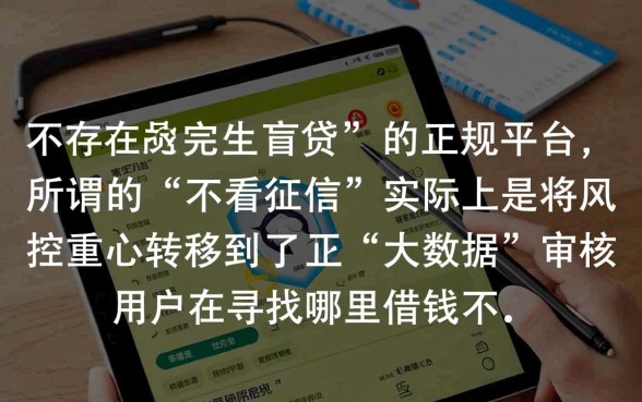 哪里借钱不看征信跟大数据有关系