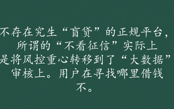 哪里借钱不看征信跟大数据有关系