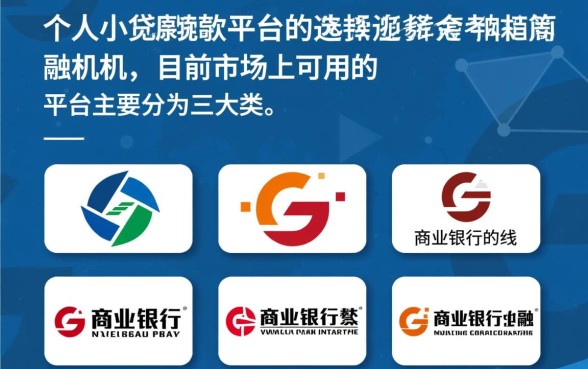 个人小额贷款平台有哪些可以贷款