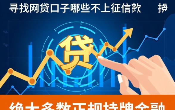 网贷口子哪些不上征信的可以借款