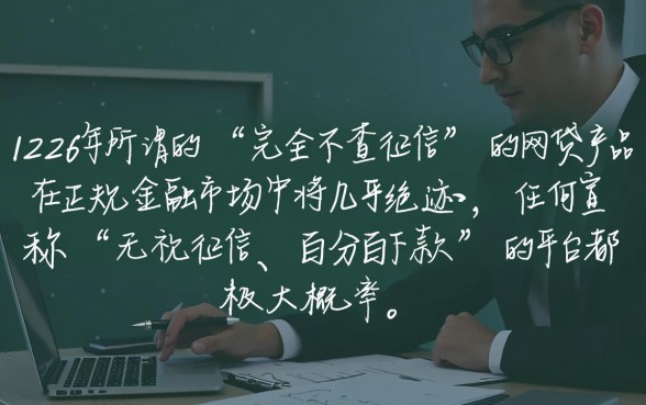 2026年不查征信能下款的网贷是真的吗