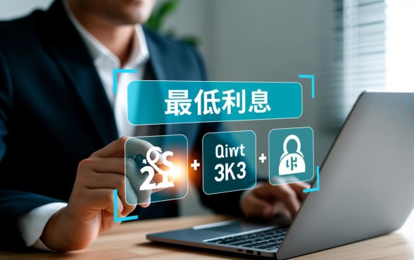 借款利息最低的app是哪个软件,哪个正规靠谱好下款? 借款利息最低的app是哪个软件