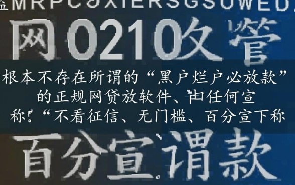 黑户烂户必放款的网贷软件有哪些