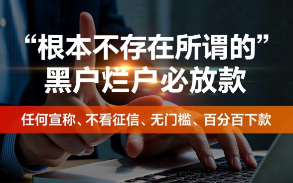 黑户烂户必放款的网贷软件有哪些