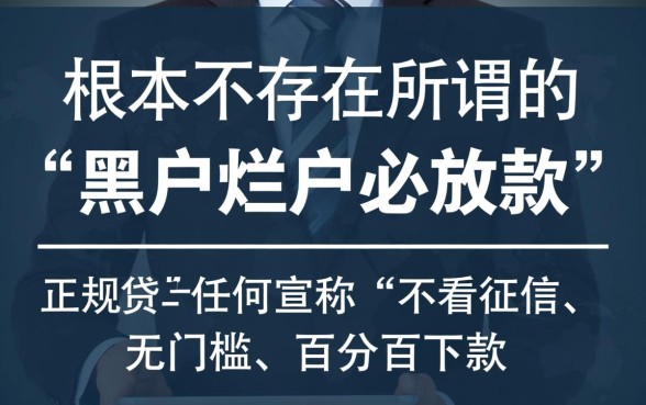 黑户烂户必放款的网贷软件有哪些