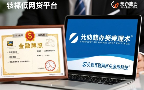 网贷款平台哪一个正规利息低一点