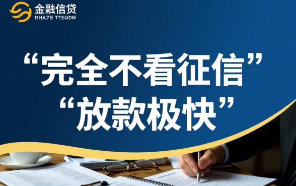 放款快不看征信的借贷平台有哪些