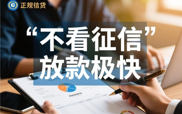 放款快不看征信的借贷平台有哪些