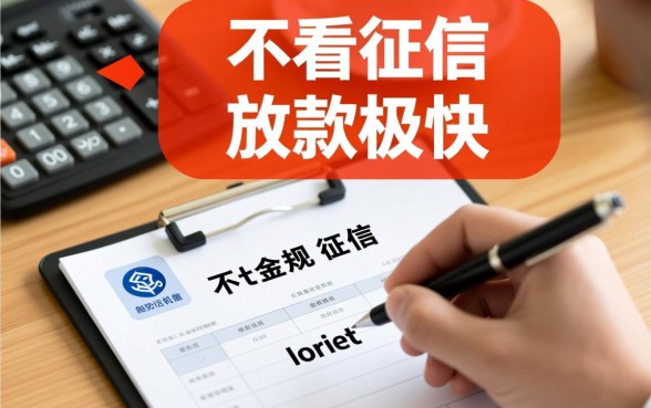 放款快不看征信的借贷平台有哪些