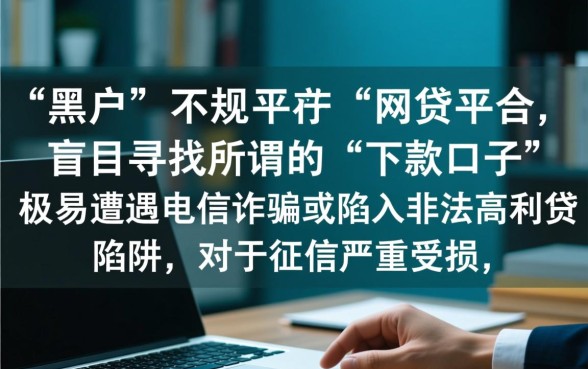 黑户网贷能下款的口子有哪些平台