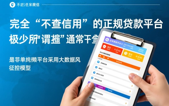 不查信用的小额贷款有哪些平台呢
