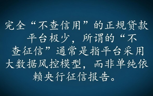 不查信用的小额贷款有哪些平台呢