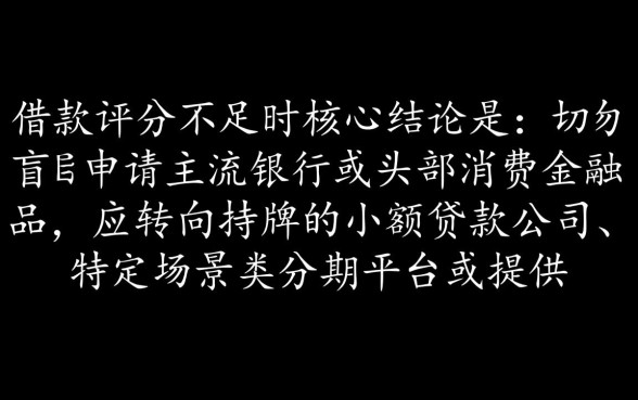 借款评分不足有什么网贷可以借的