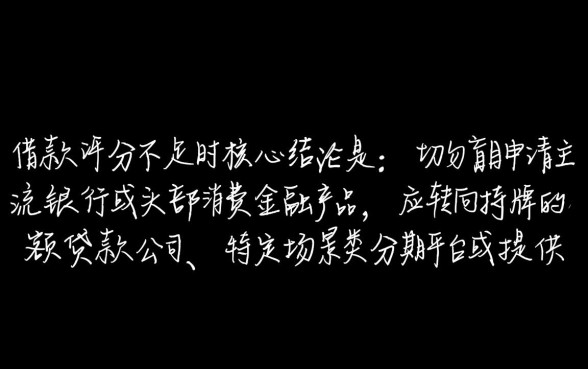 借款评分不足有什么网贷可以借的
