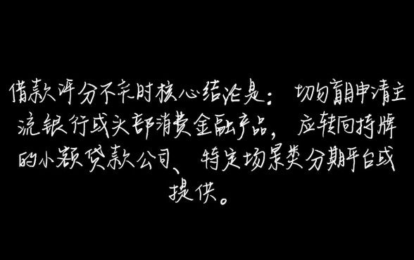 借款评分不足有什么网贷可以借的