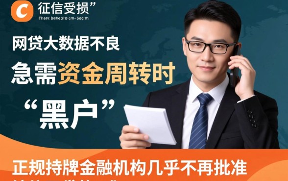 网贷黑户急需要钱哪里可以申请,黑户哪里能借到钱? 网贷黑户急需要钱哪里可以申请