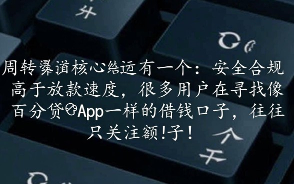 像百分贷一样的借钱口子有哪些