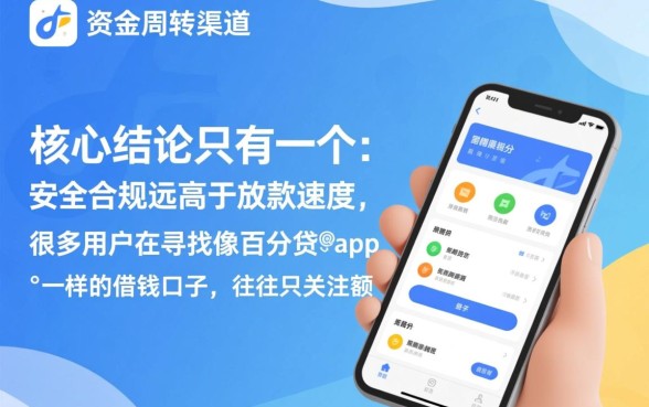 像百分贷一样的借钱口子有哪些