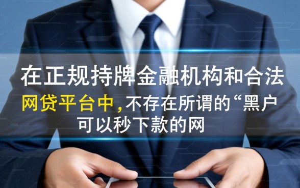 黑户可以秒下款的网贷软件有哪些