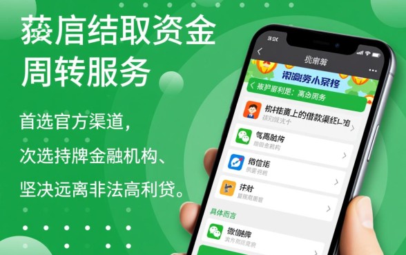 微信上有哪些借款的口子可以借钱