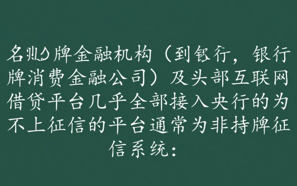 哪些借款平台上征信哪些不上征信