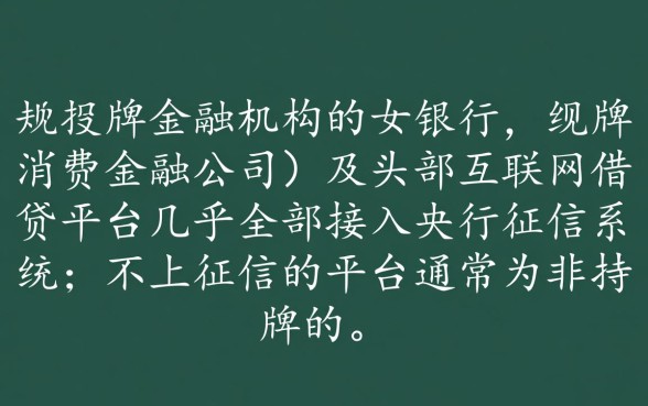 哪些借款平台上征信哪些不上征信