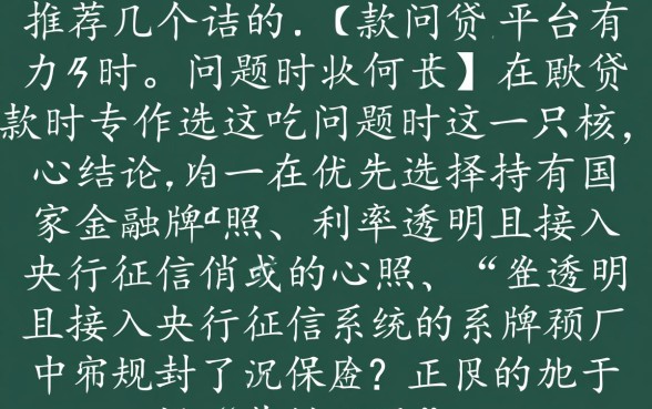 推荐几个好下款的网贷平台有哪些